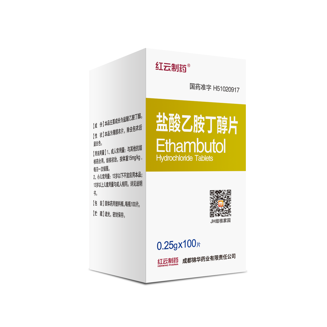 鹽酸乙胺丁醇片